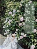 YITUYU Art Picture Language 2021.09.06 Endless Summer Hu Liya(23)